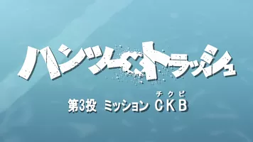 Episodio 3