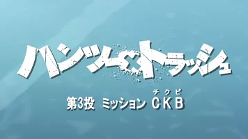 Episodio 3