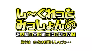 Episodio 8
